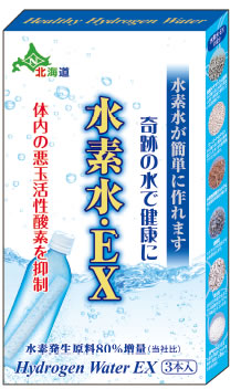 HYDROGEN WATER?EX