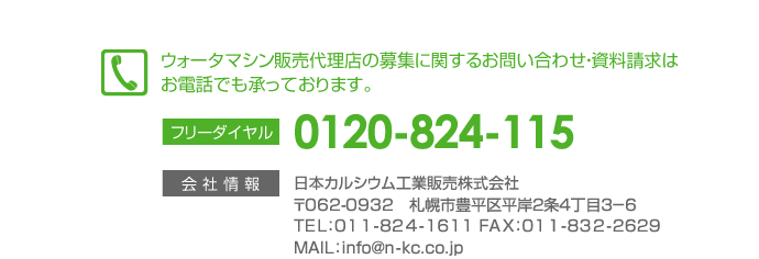 連絡先・会社情報