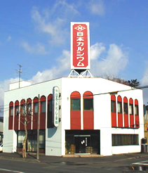 日本カルシウム工業・外観