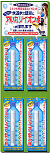アルカリイオン製水器 台紙