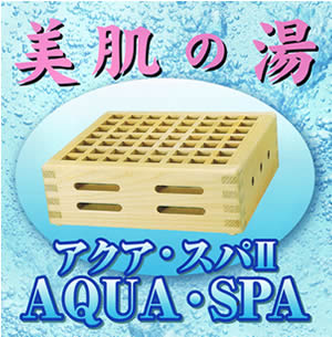 製品案内 ＜美肌の湯 アクア・スパ＞｜水処理機器のパイオニア 日本 